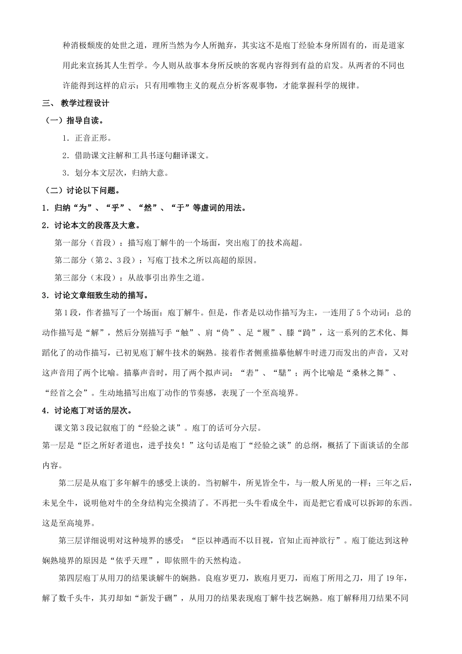 高中语文 庖丁解牛教学教案_第3页