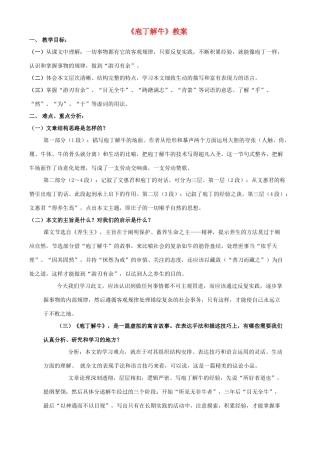 高中语文 庖丁解牛教学教案