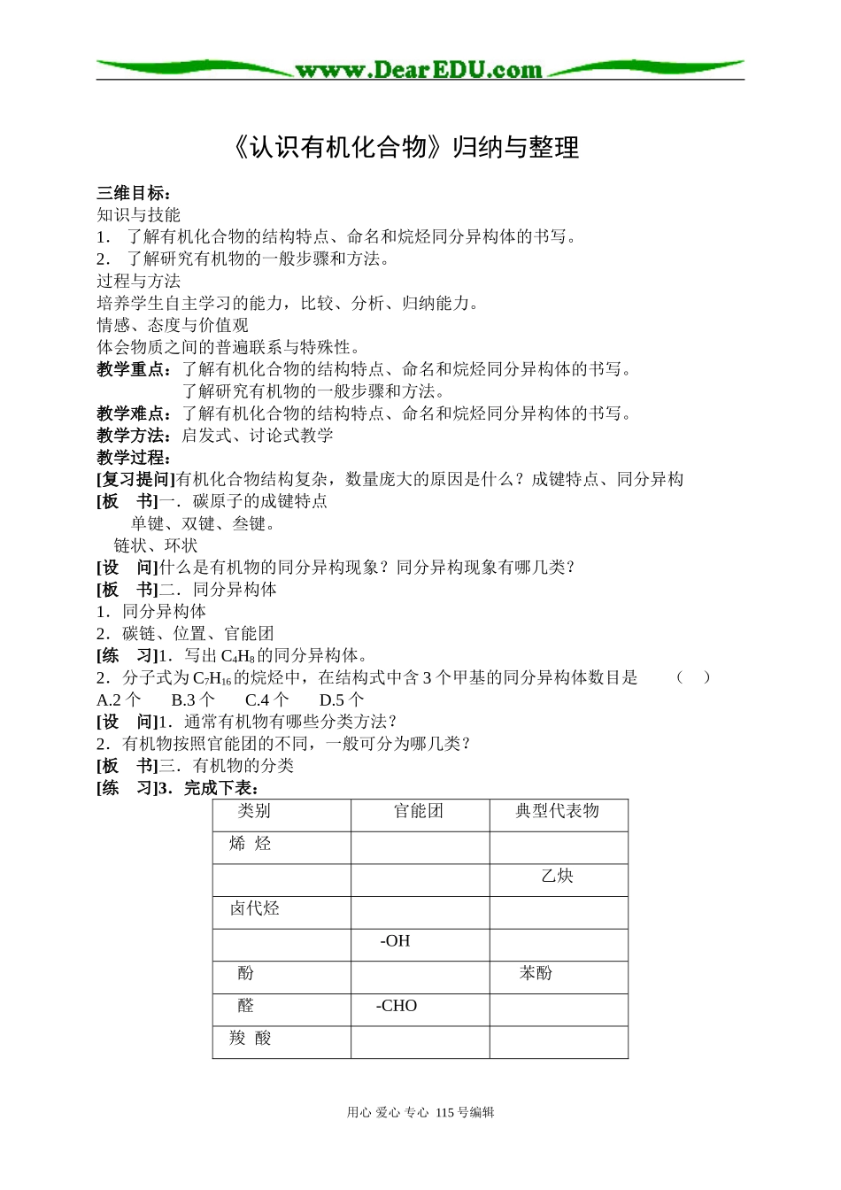 第一章  归纳与整理_第1页