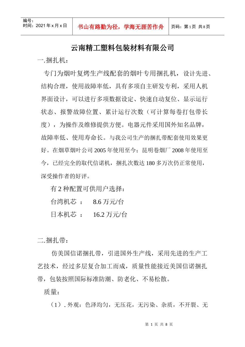 云南精工塑料包装材料有限公司产品介绍_第1页