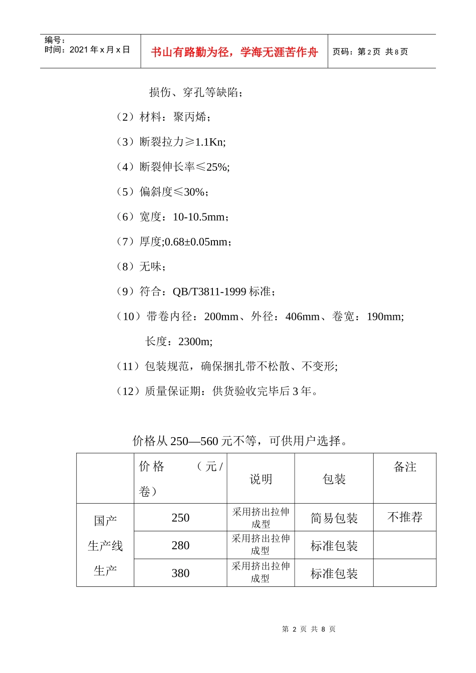 云南精工塑料包装材料有限公司产品介绍_第2页