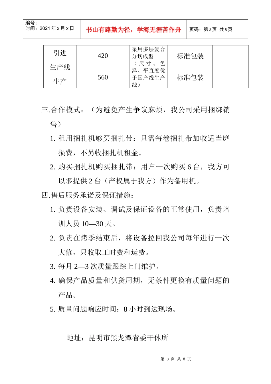 云南精工塑料包装材料有限公司产品介绍_第3页