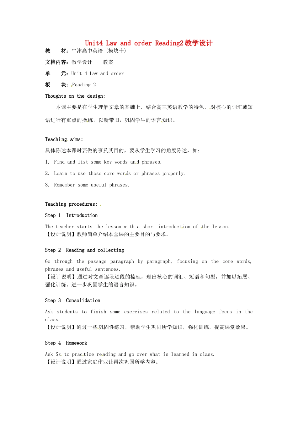 高中英语 Unit4 Law and order Reading2教学设计 牛津译林版选修10-牛津版高二选修10英语教案_第1页