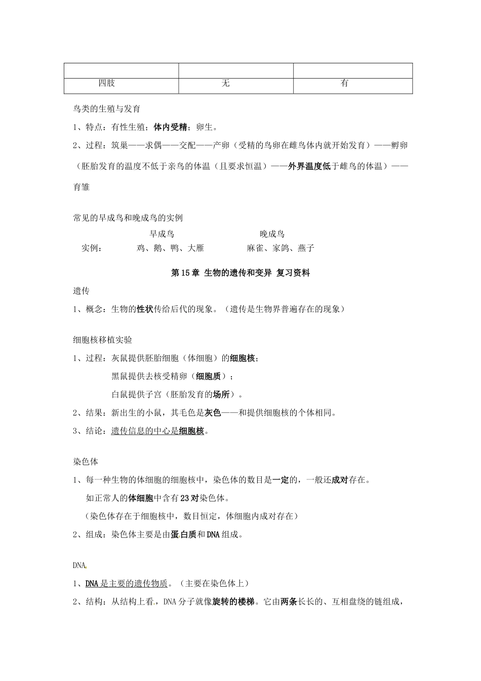 江苏省南京三中（六中校区）八年级生物 第14章《生物的生殖与发育》单元复习教案 人教新课标版_第3页