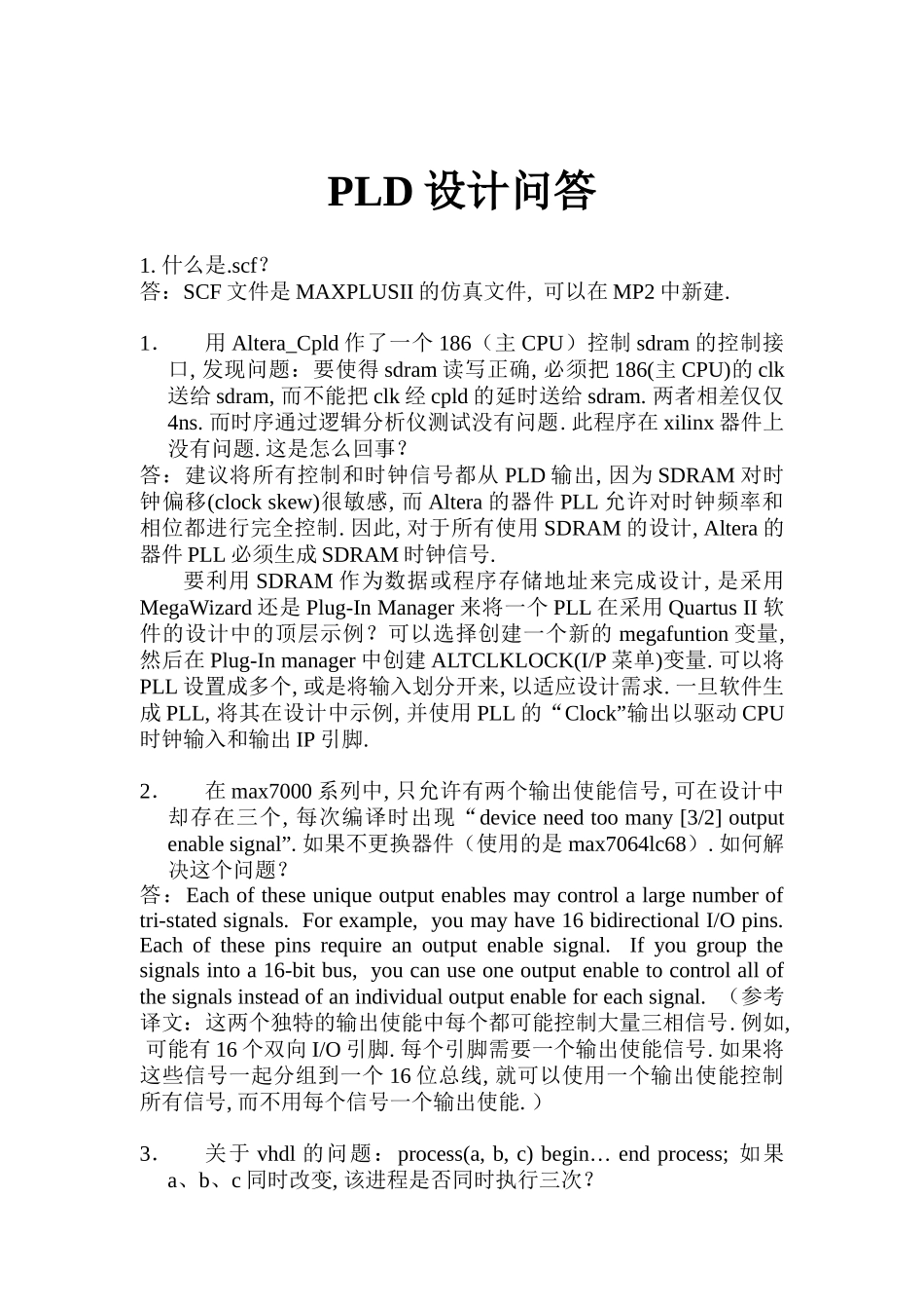 PLD设计问答(DOC 22)_第1页