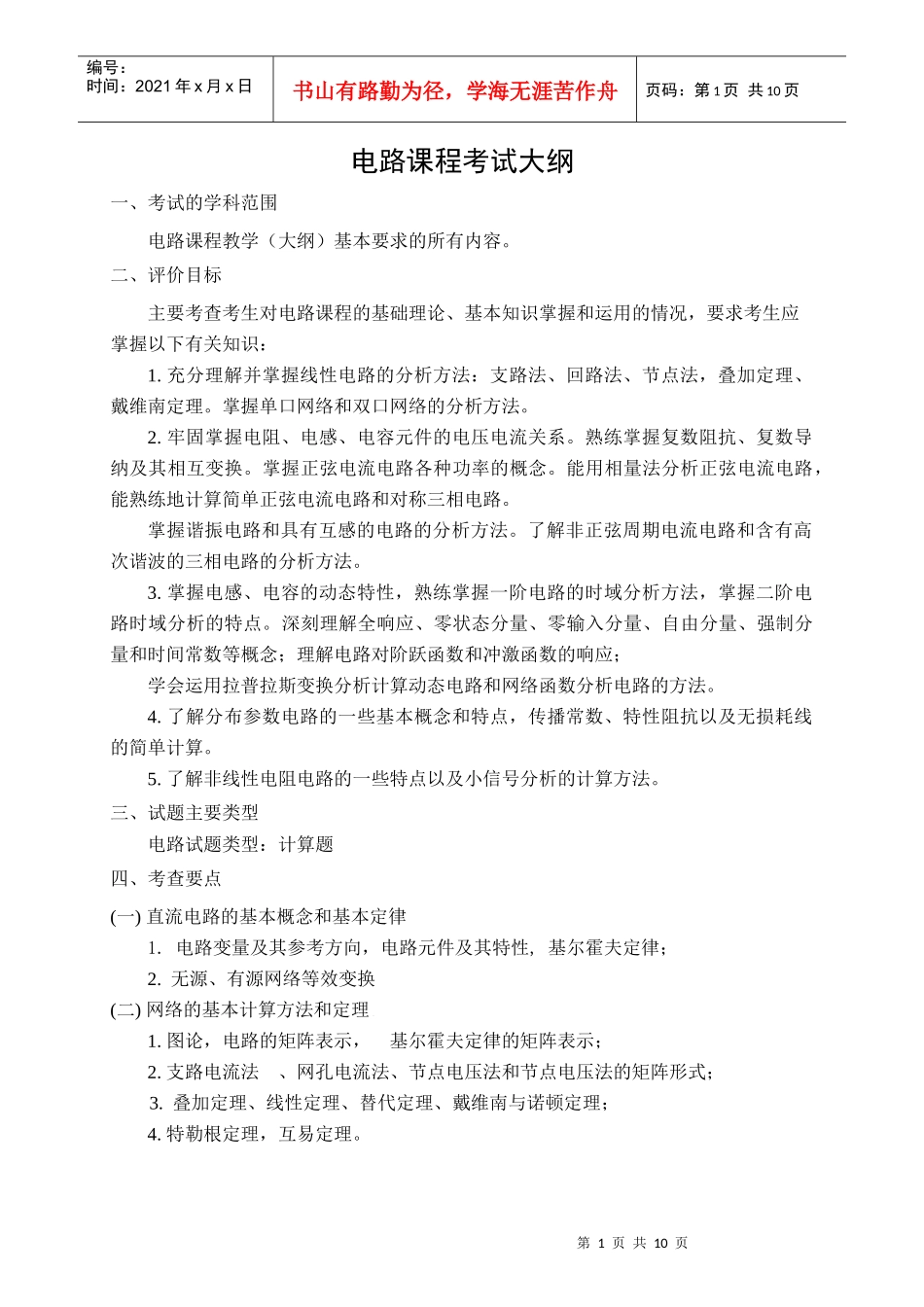 东北电力大学XXXX_第1页