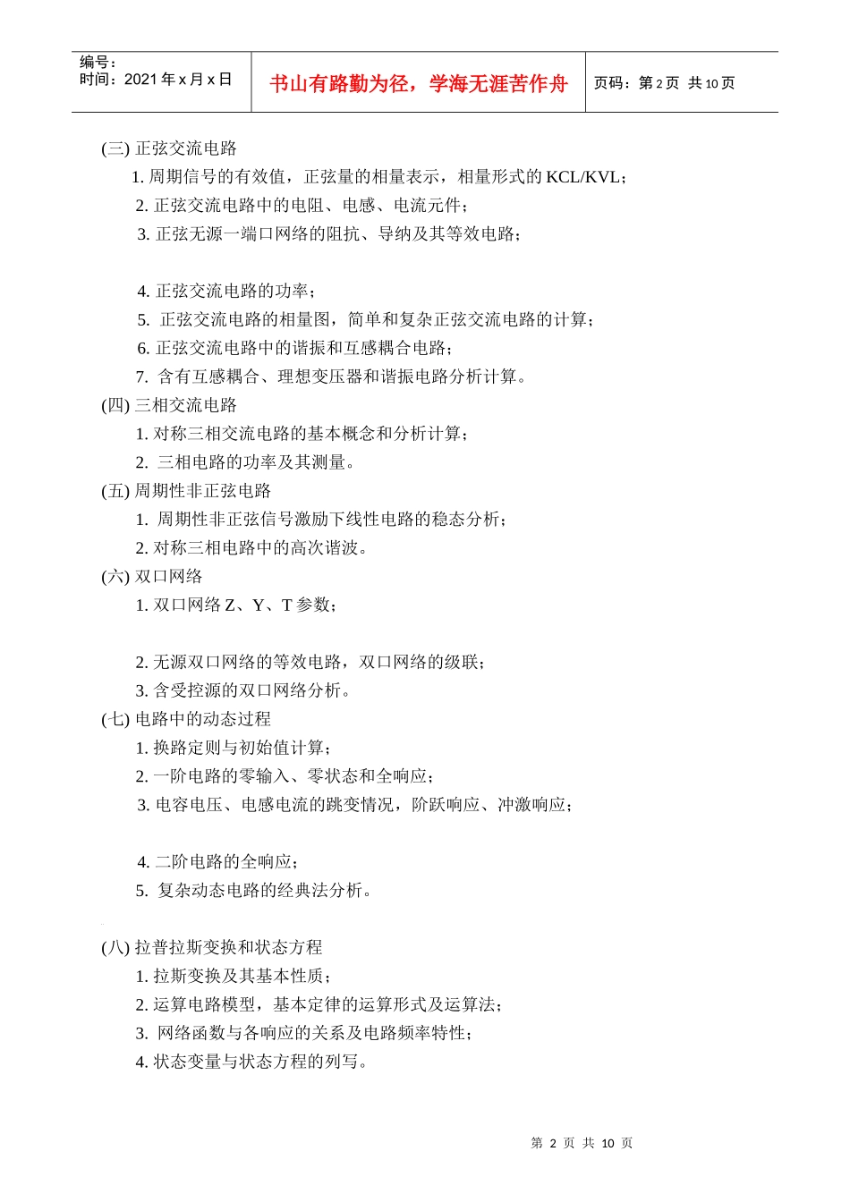 东北电力大学XXXX_第2页