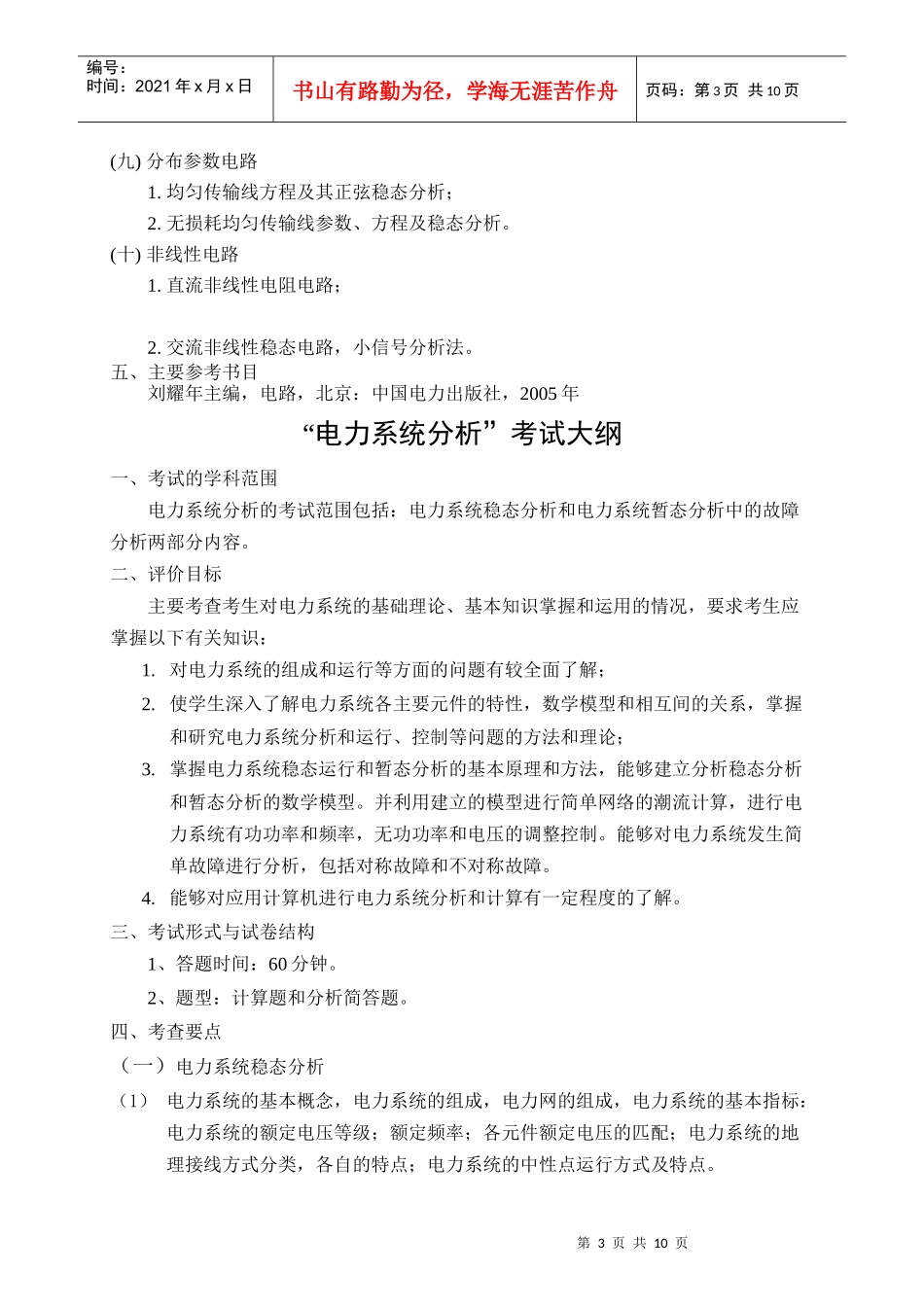 东北电力大学XXXX_第3页