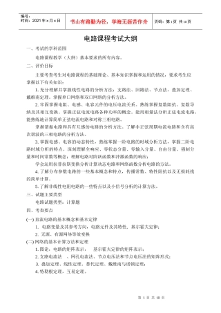 东北电力大学XXXX