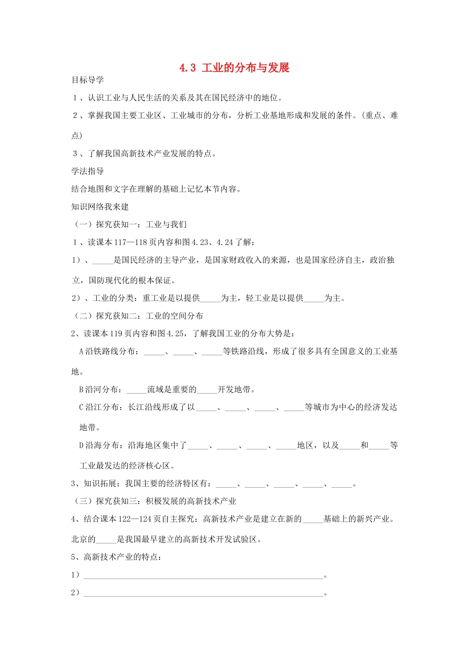 八年级地理上册 4.3 工业的分布与发展学案 新人教版_第1页