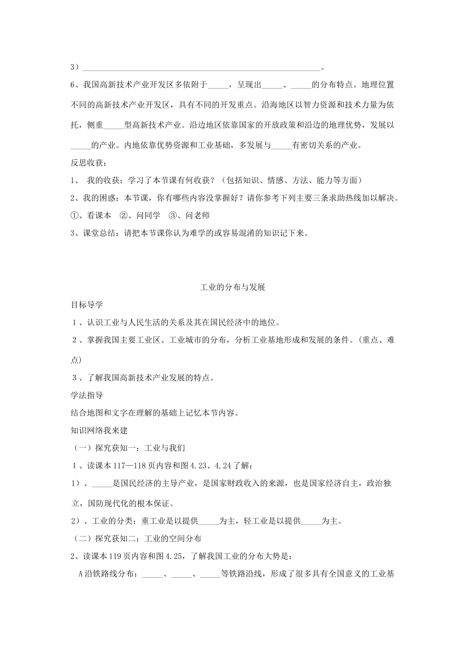 八年级地理上册 4.3 工业的分布与发展学案 新人教版_第2页
