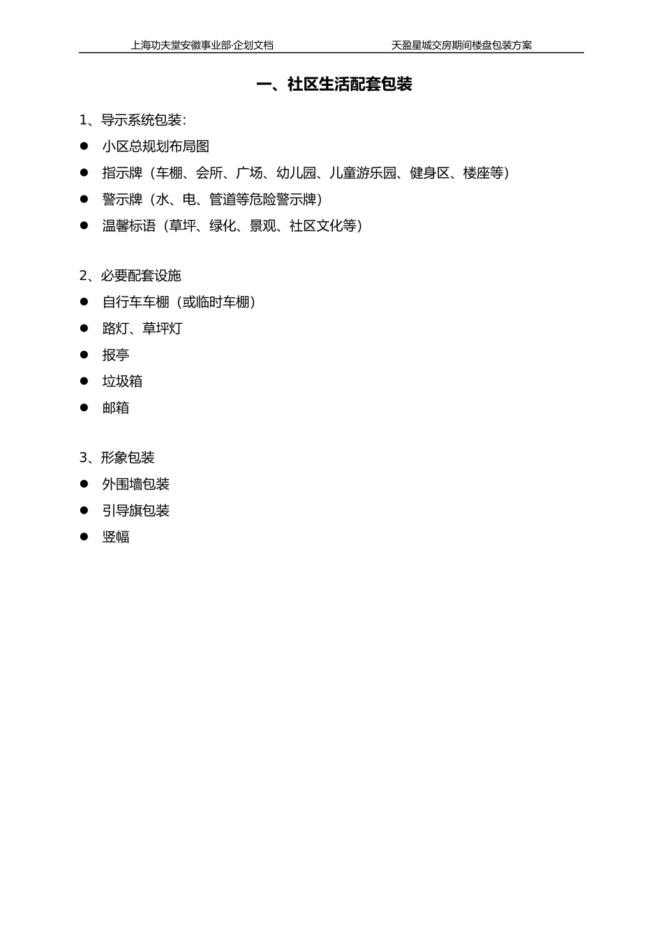 交房期间包装方案_第2页