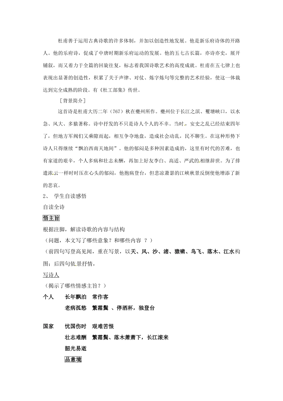 高中语文 第三专题之《登高》教案 苏教版必修4_第2页