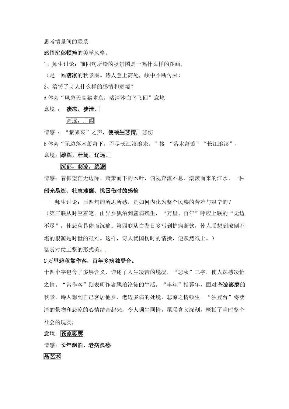 高中语文 第三专题之《登高》教案 苏教版必修4_第3页