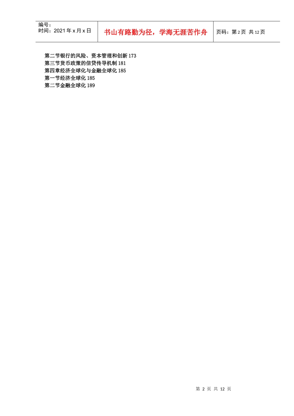 信用社经济金融知识_第2页