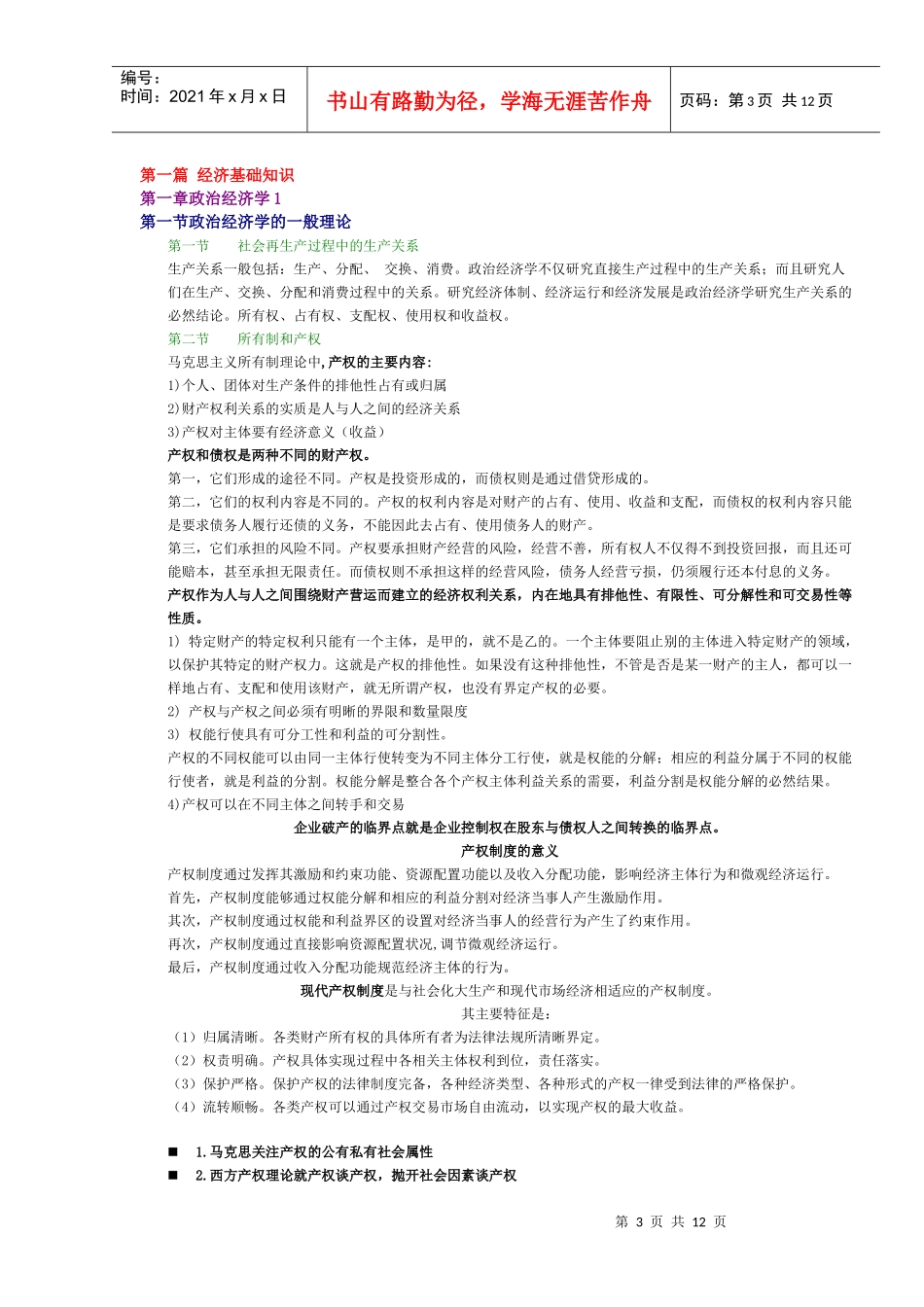 信用社经济金融知识_第3页