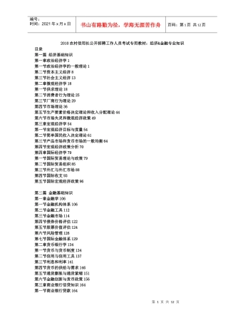 信用社经济金融知识