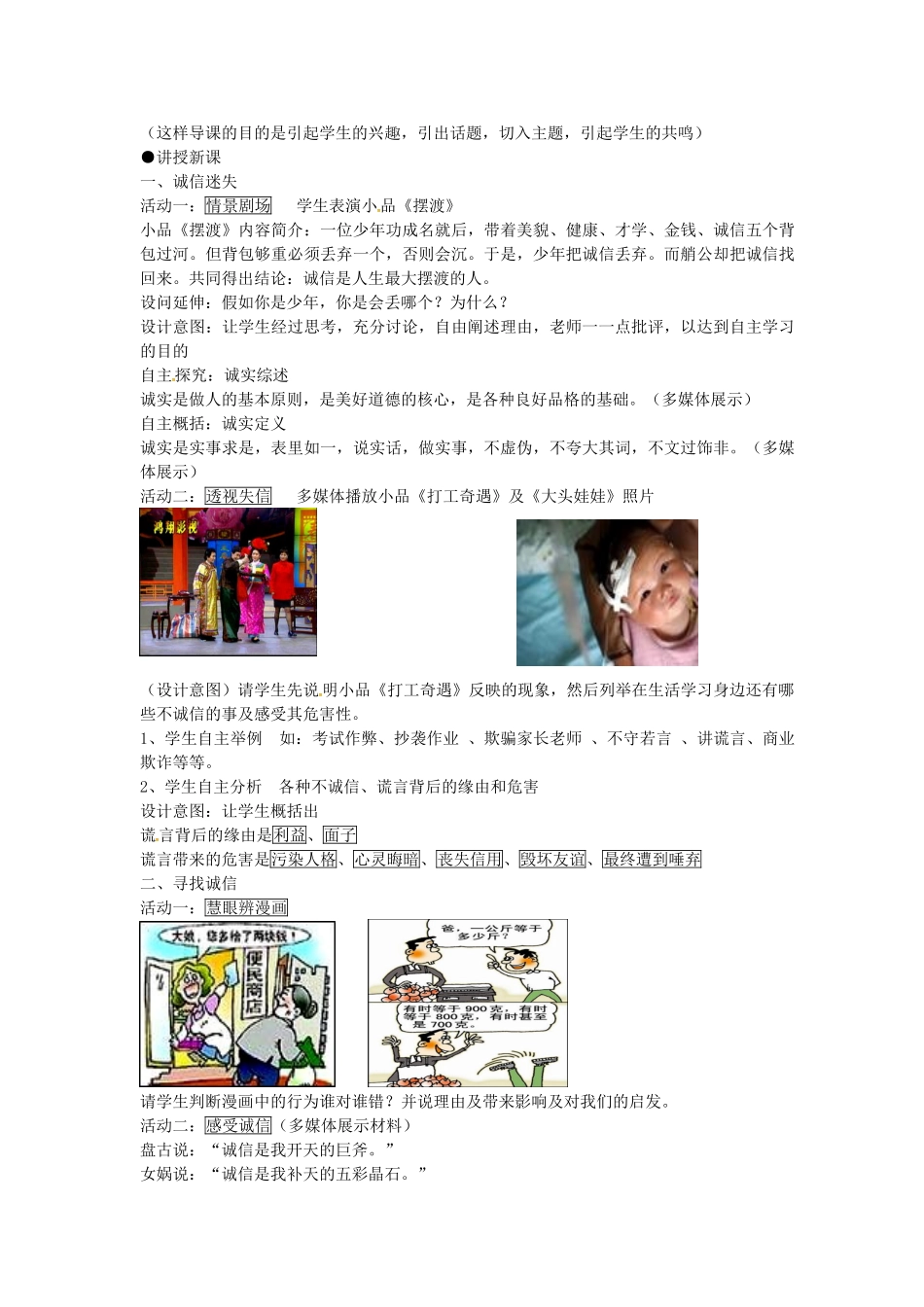 八年级政治上册 2.1 诚实守信教案 粤教版-粤教版初中八年级上册政治教案_第2页