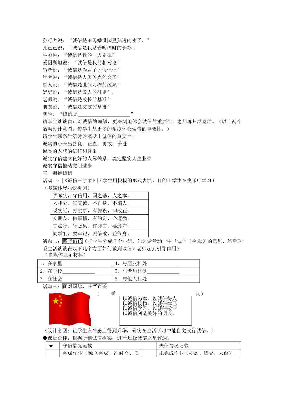 八年级政治上册 2.1 诚实守信教案 粤教版-粤教版初中八年级上册政治教案_第3页