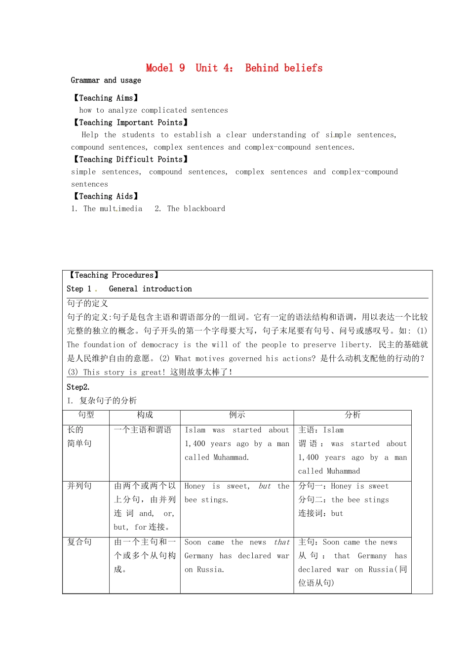 高中英语 Unit4 Behind beliefs Grammar and usage教案 牛津译林版选修9-牛津版高二选修9英语教案_第1页