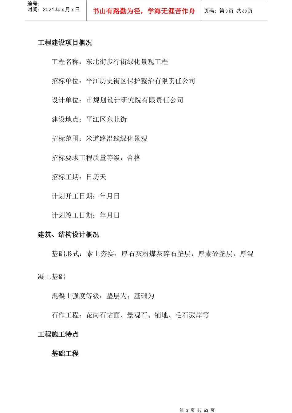 东北街步行街绿化景观工程施工组织设计方案_第3页