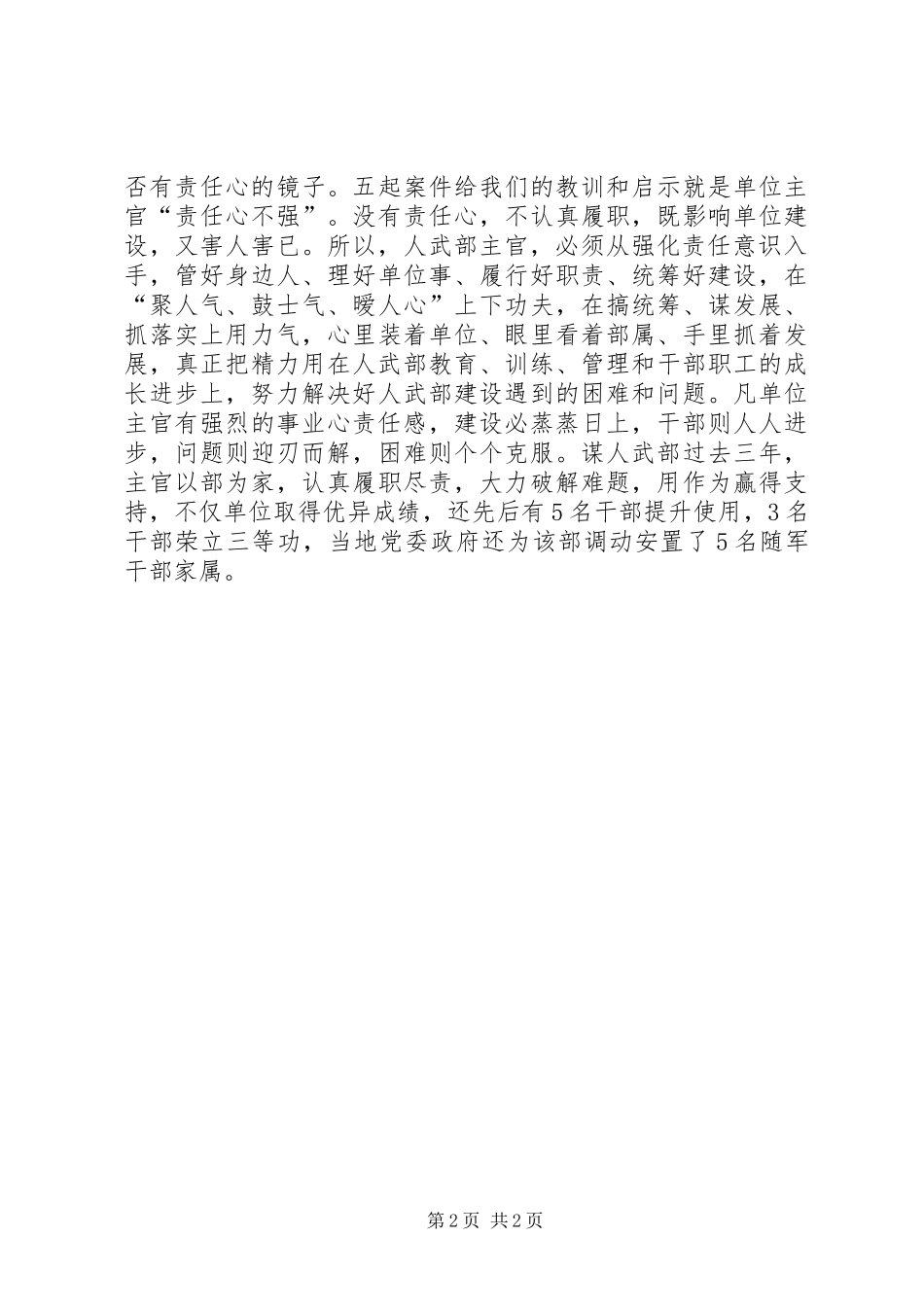 如何加强事业心责任感教育学习心得体会_第2页