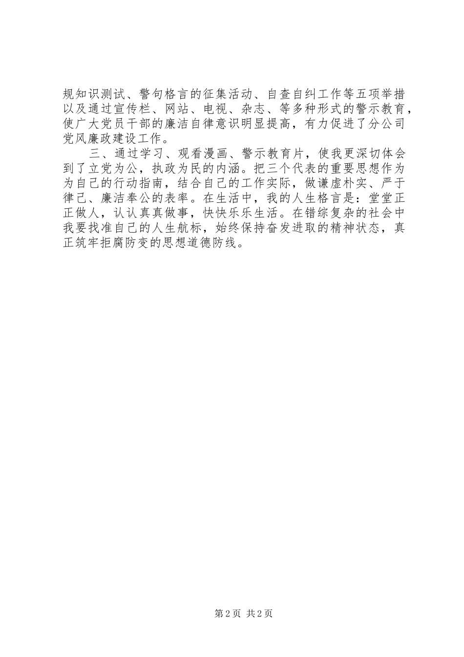 【心得体会】加强学习筑牢拒腐防变道德防线_第2页