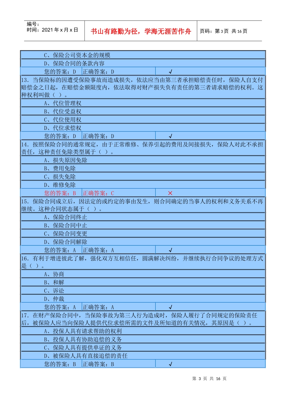 XXXX年保险代理人模拟考试试题及答案_第3页