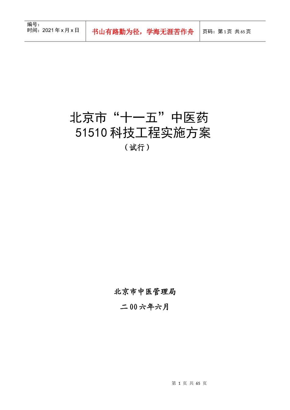北京市十一五中医药_第1页