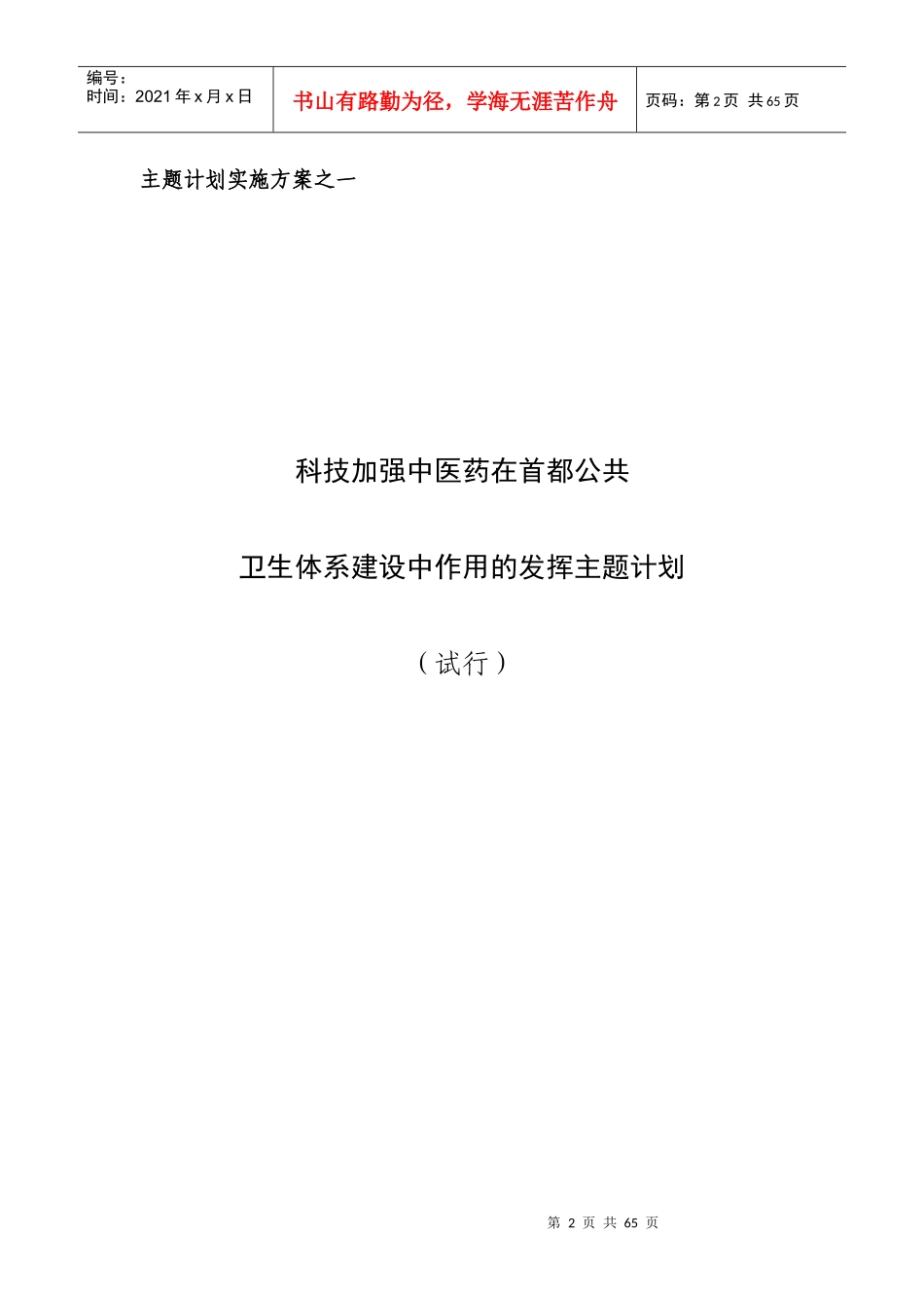 北京市十一五中医药_第2页