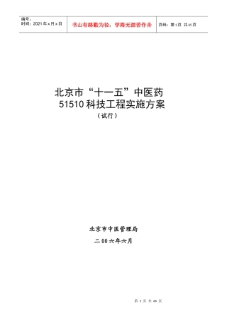 北京市十一五中医药