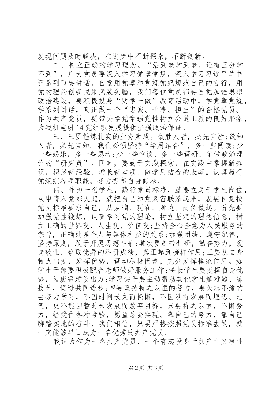 两学一做心得体会(优秀篇)_第2页