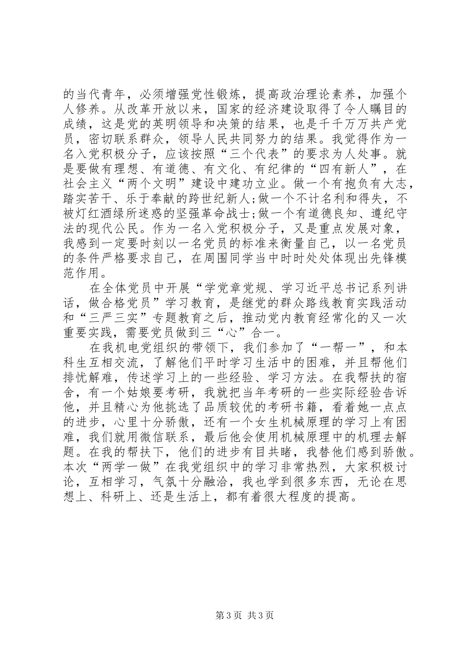 两学一做心得体会(优秀篇)_第3页
