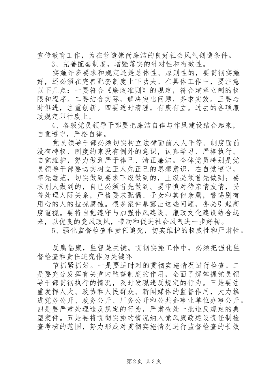 学习(廉政准则)实施办法心得体会之二_第2页