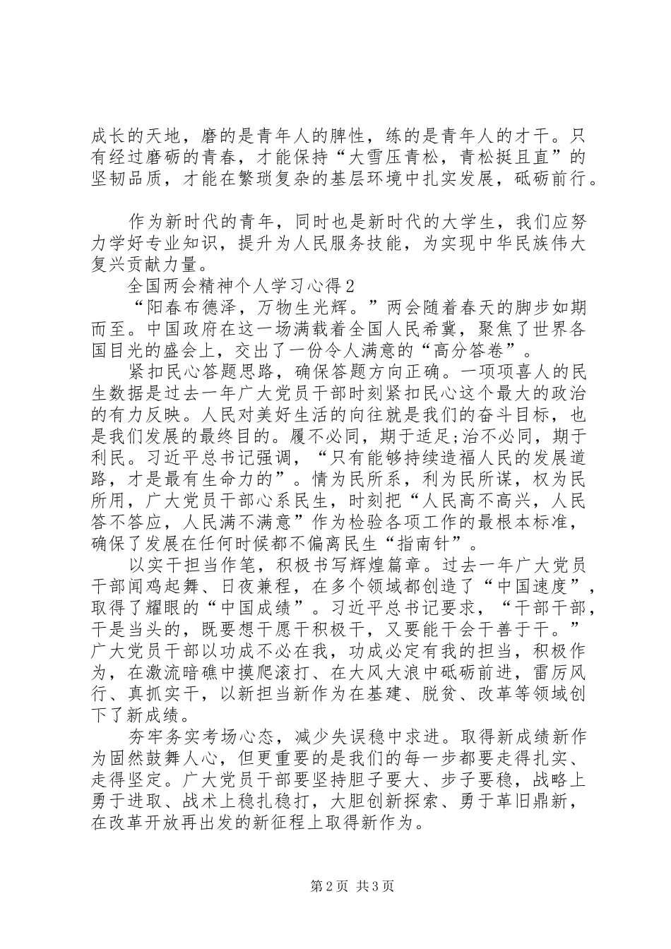 全国两会精神个人学习心得多篇_第2页