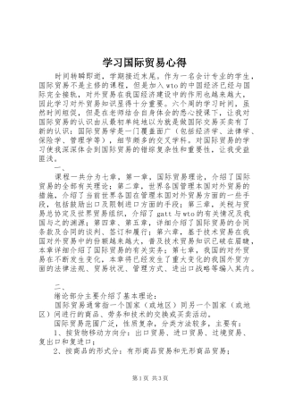 学习国际贸易心得