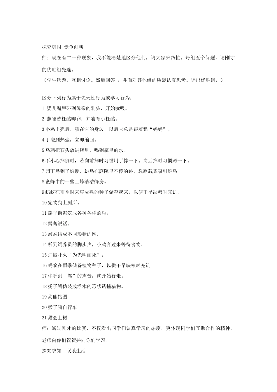 八年级生物上册 4.5《动物的行为与生产管理》教案1 冀教版_第2页