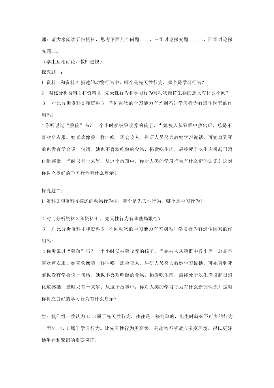 八年级生物上册 4.5《动物的行为与生产管理》教案1 冀教版_第3页