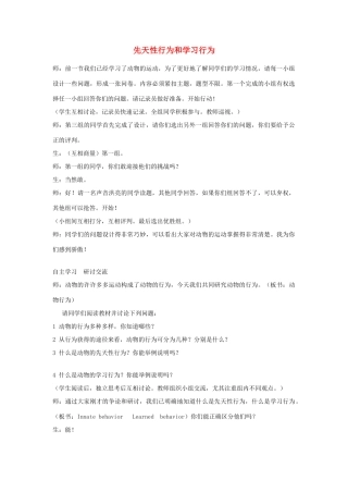 八年级生物上册 4.5《动物的行为与生产管理》教案1 冀教版