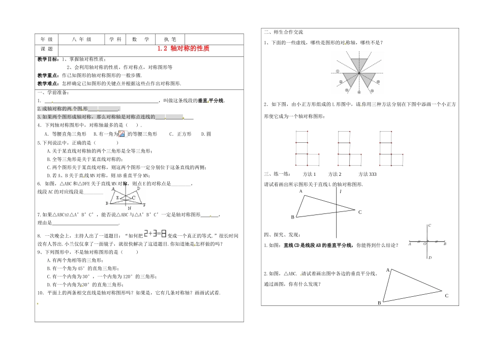 江苏省盐城东台市八年级数学上册《1.2 轴对称的性质（1）》教案_第1页