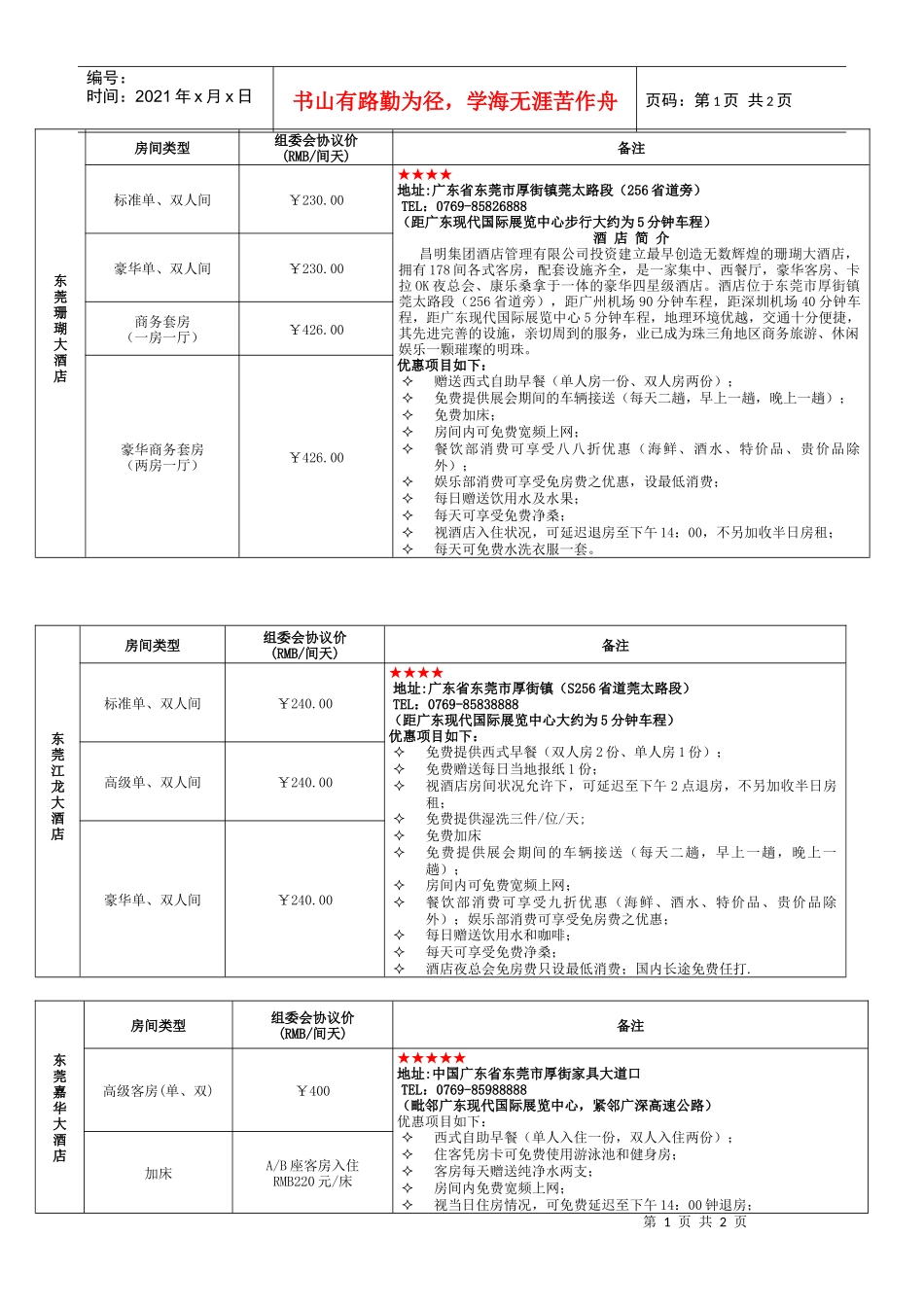 东莞珊瑚大酒店_第1页