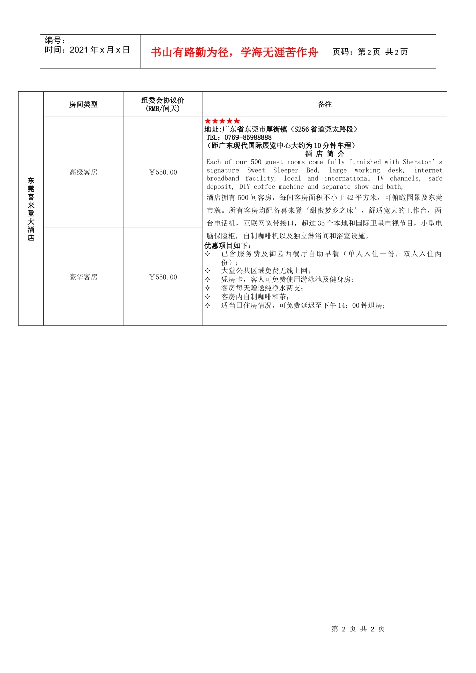 东莞珊瑚大酒店_第2页