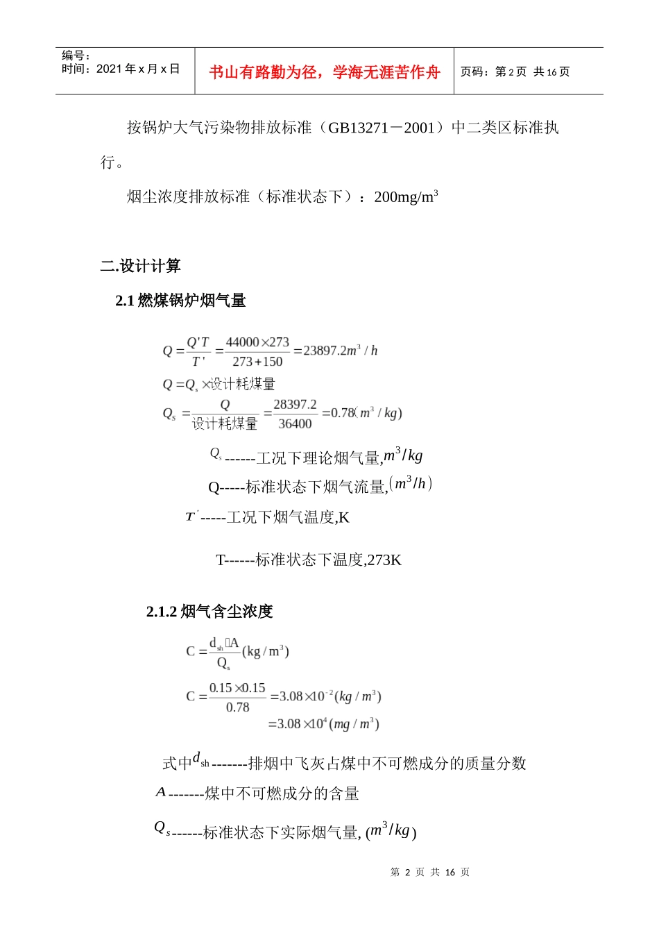 《大气污染控制工程》课程设计计算书_第2页