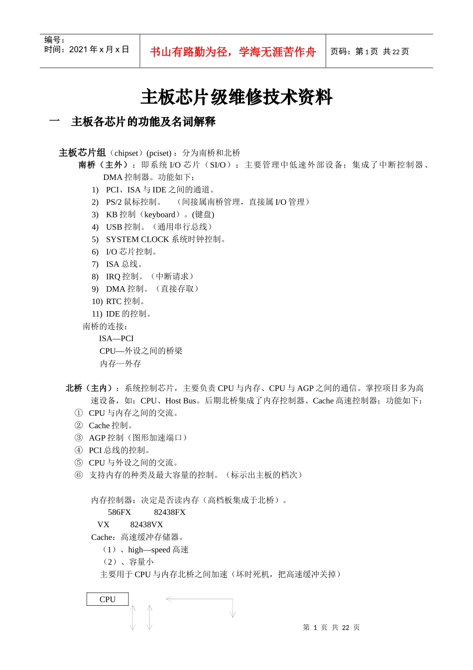 主板芯片级维修技术资料(1)_第1页