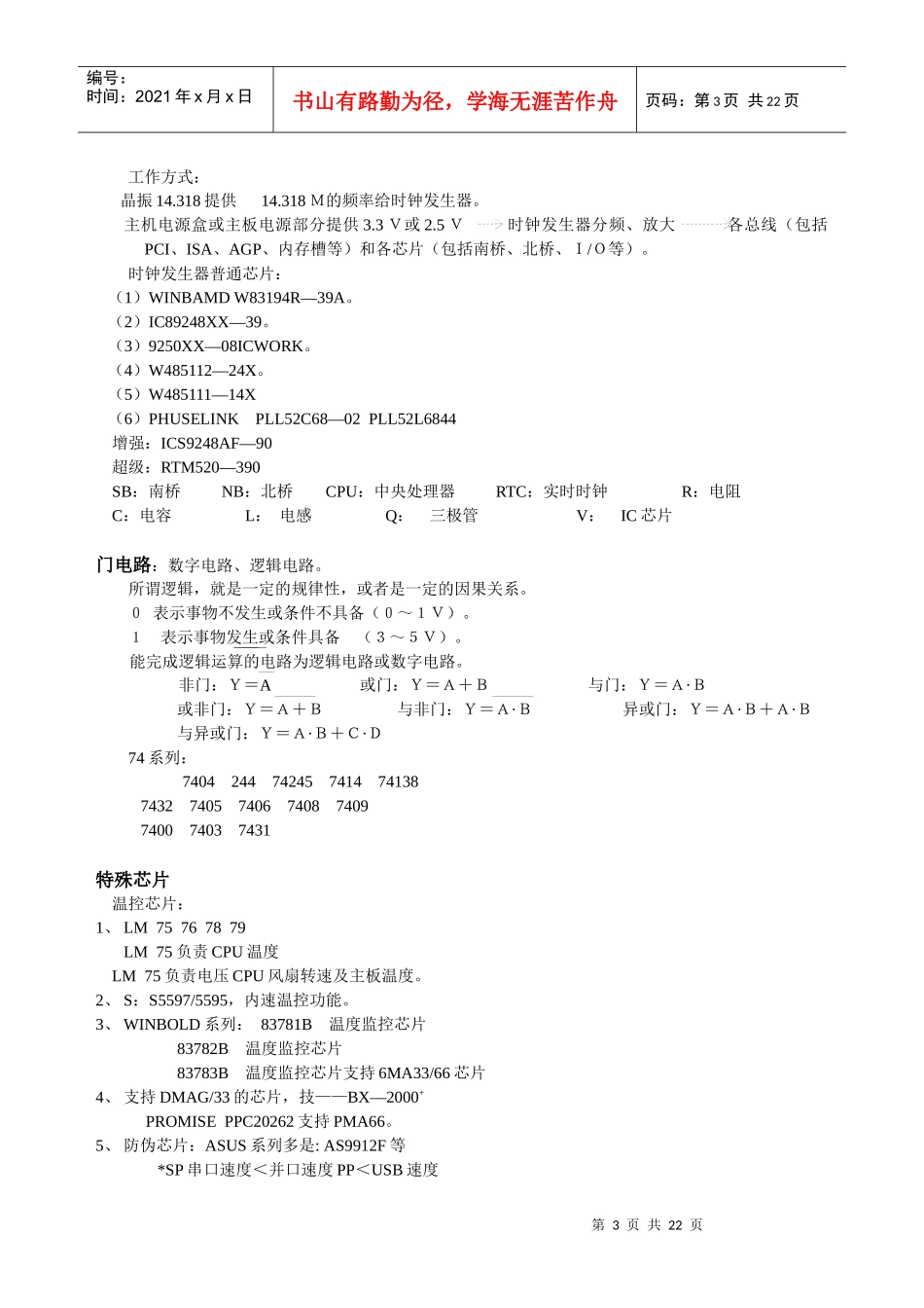 主板芯片级维修技术资料(1)_第3页
