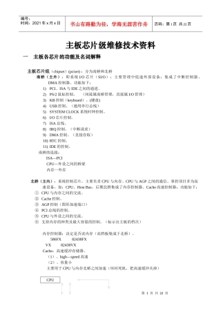 主板芯片级维修技术资料(1)