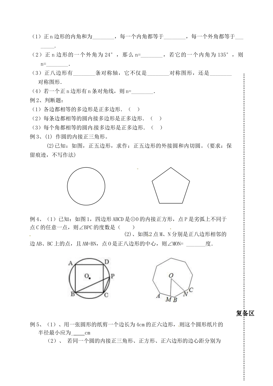 江苏省丹阳市八中九年级数学 5.7正多边形和圆教案 人教新课标版_第3页
