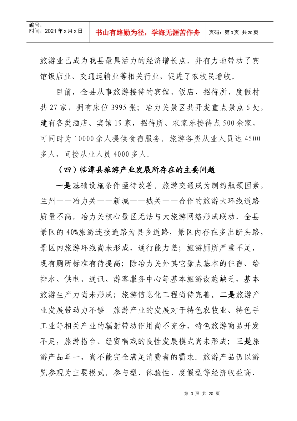 全省召开旅游发展大会工作细则_第3页