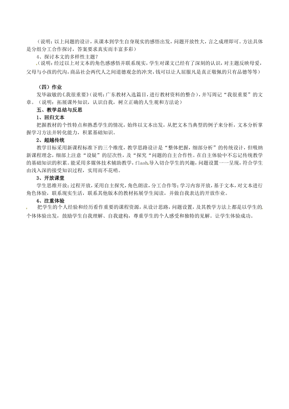 高中语文：3.12不会变形的金刚 教案 2 语文版必修1_第2页