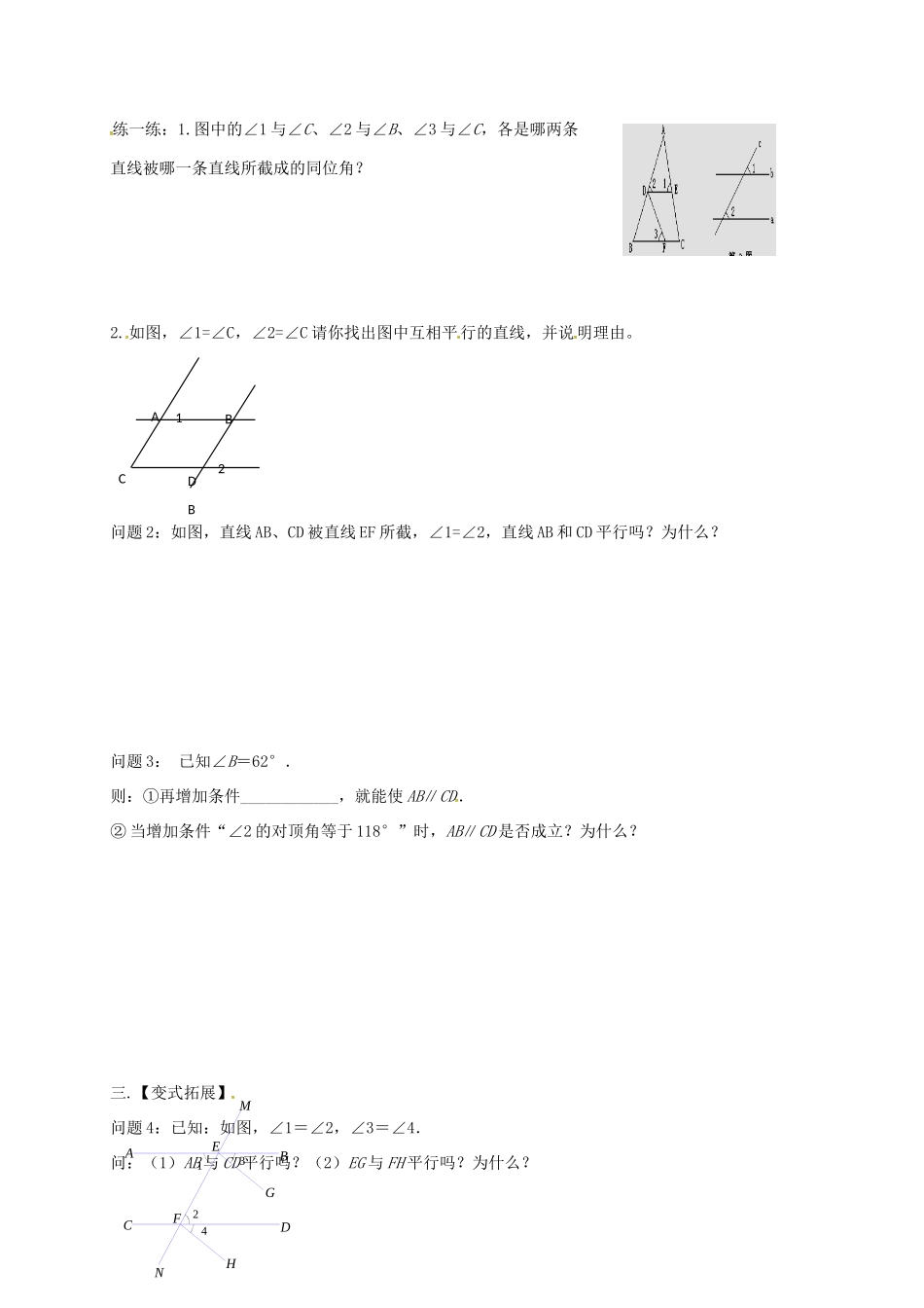 江苏省扬州市高邮市车逻镇七年级数学下册 第7章 平面图形的认识（二）7.1 探索直线平行的条件（1）教案 （新版）苏科版-（新版）苏科版初中七年级下册数学教案_第2页